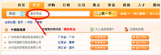 某酒店用品门户网上广州用户搜索图例！